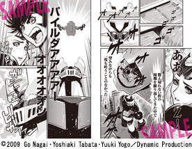 ©2009　Go Nagai・Yoshiaki Tabata・Yuuki Yogo／Dynamic Production